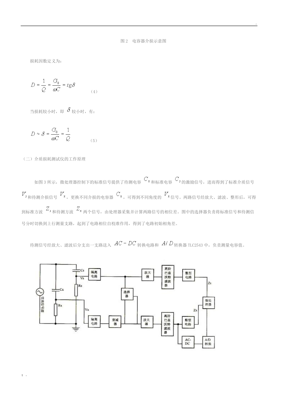 电容器介质损耗及电容量测量.docx_第3页