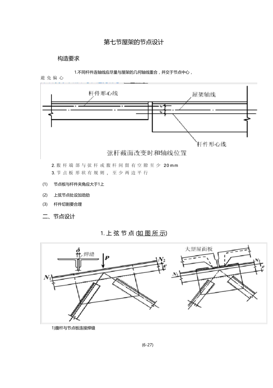 屋架的节点设计.doc_第1页