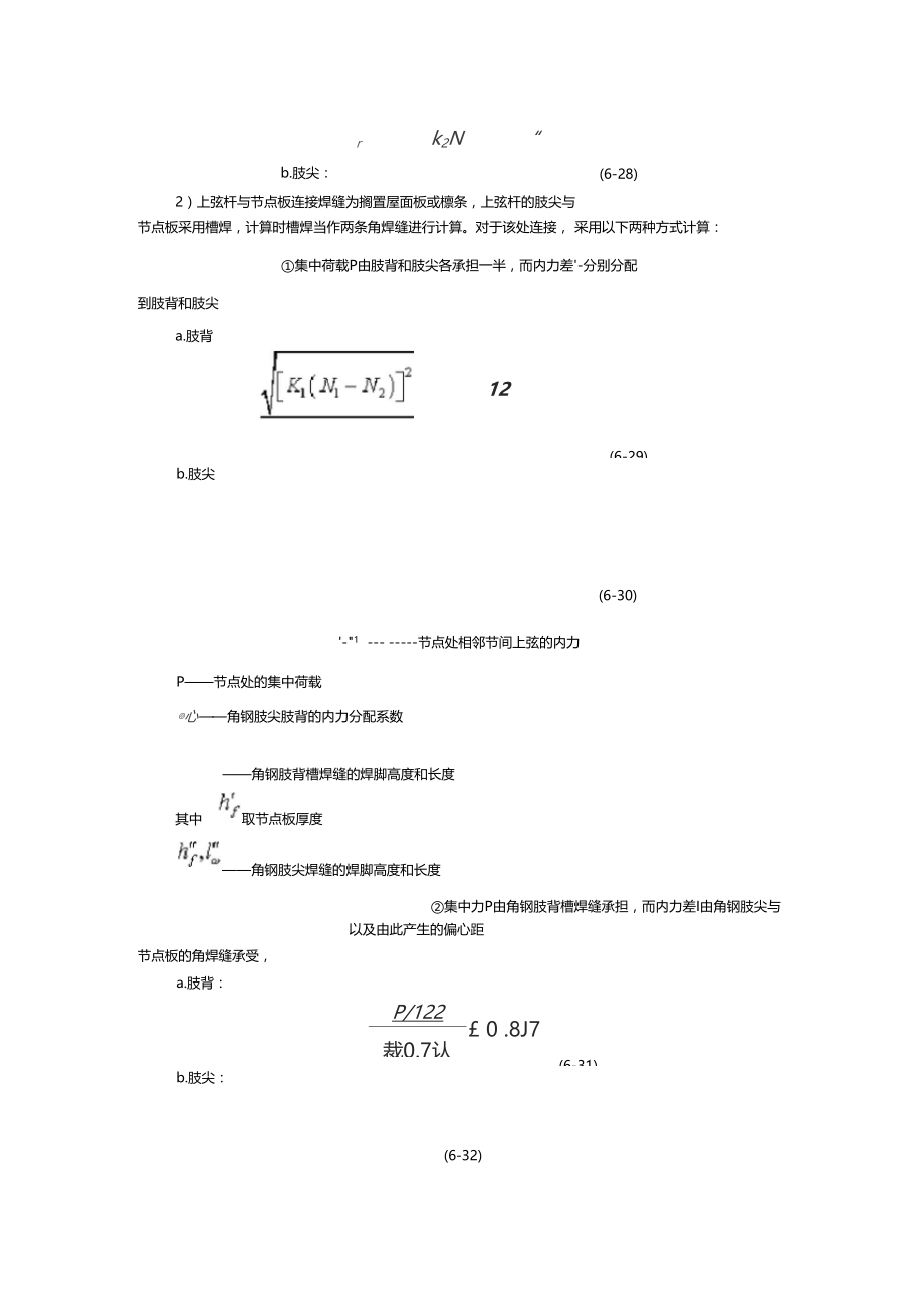 屋架的节点设计.doc_第3页