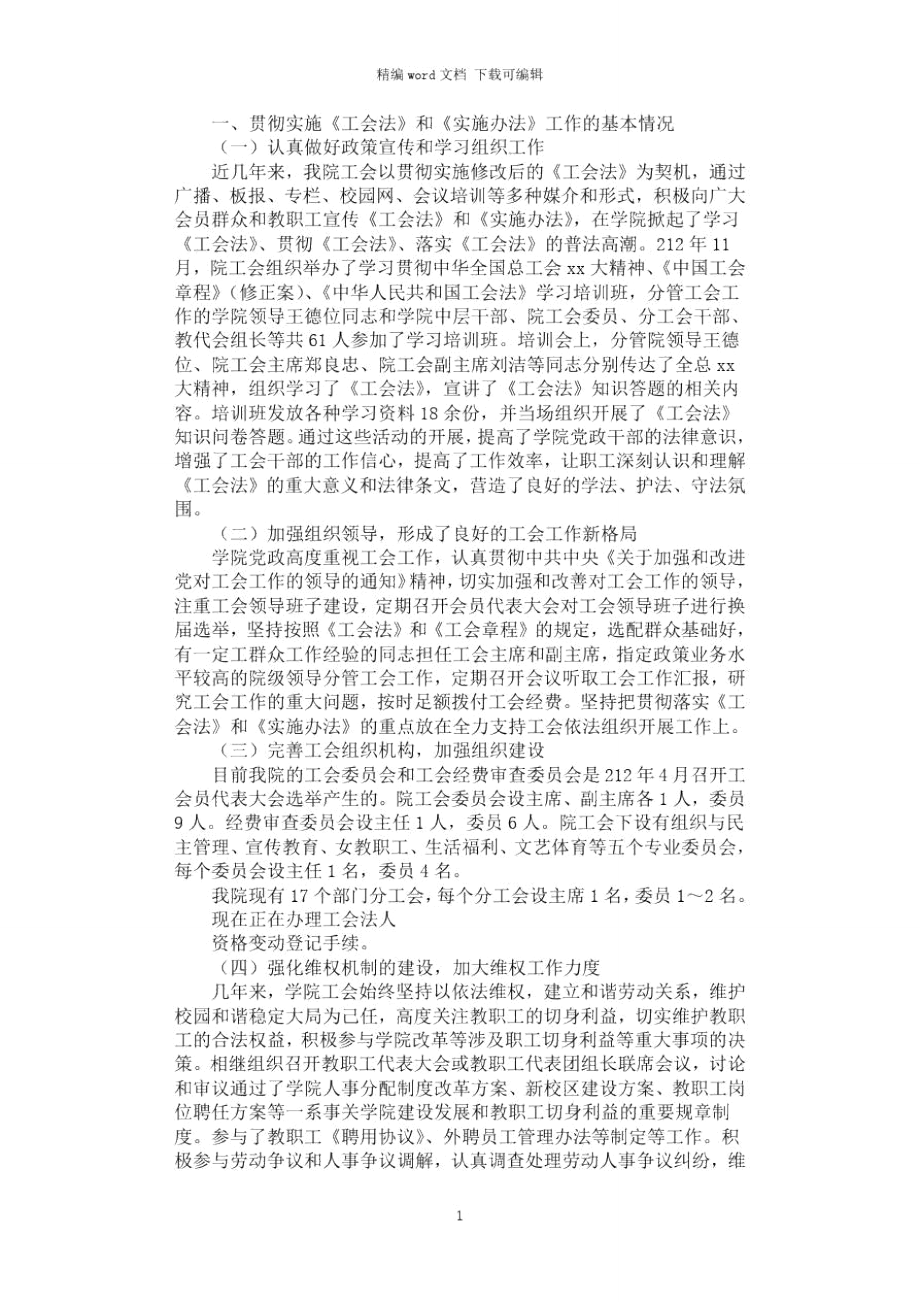 2021年工会财务自查报告.doc_第1页