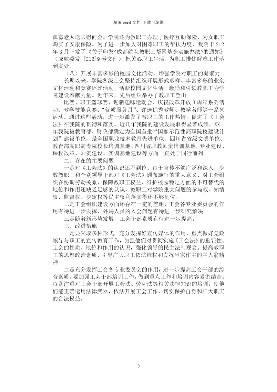 2021年工会财务自查报告.doc_第3页