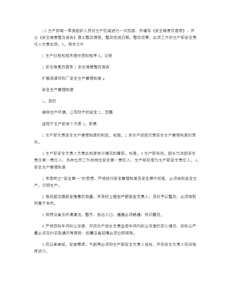 2021年饲料厂安全生产管理制度a_2.doc_第2页