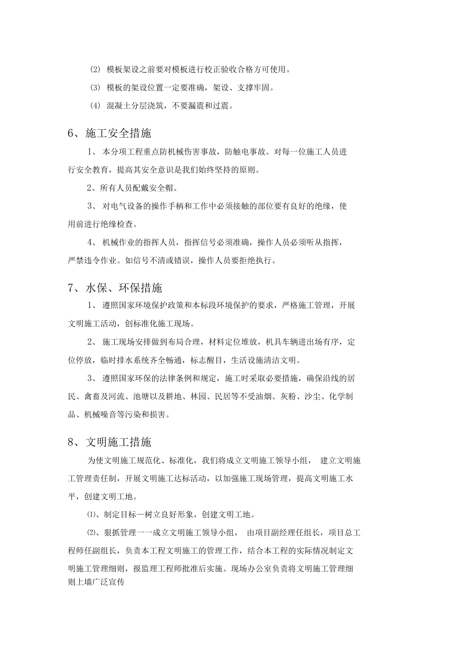 隧道偏压挡墙施工方案.doc_第3页