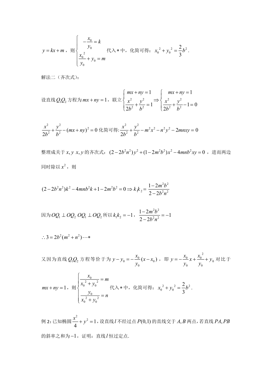 圆锥曲线齐次式与点乘双根法.pdf_第2页