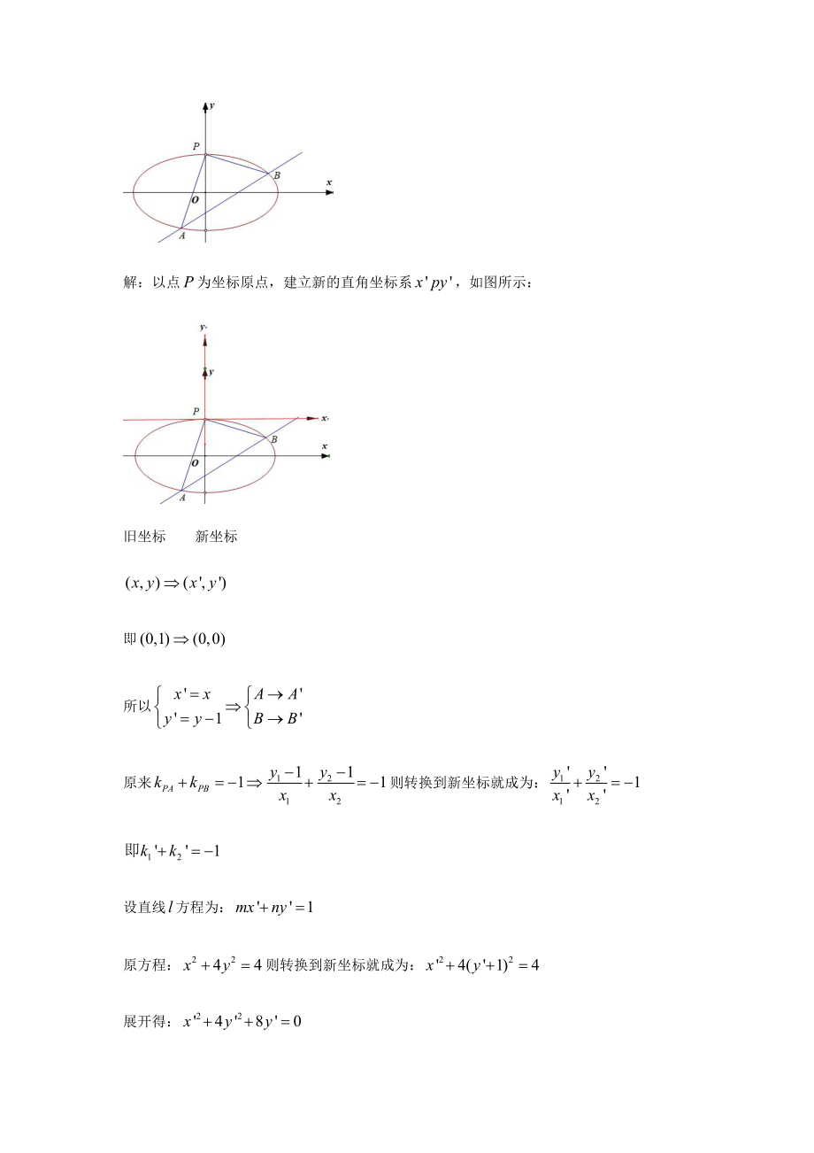 圆锥曲线齐次式与点乘双根法.pdf_第3页