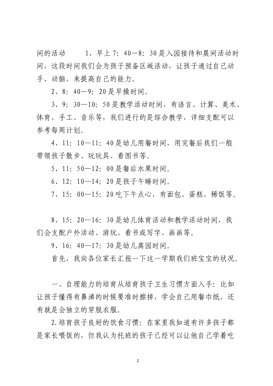 幼儿园中班上学期家长会发言稿.docx_第2页