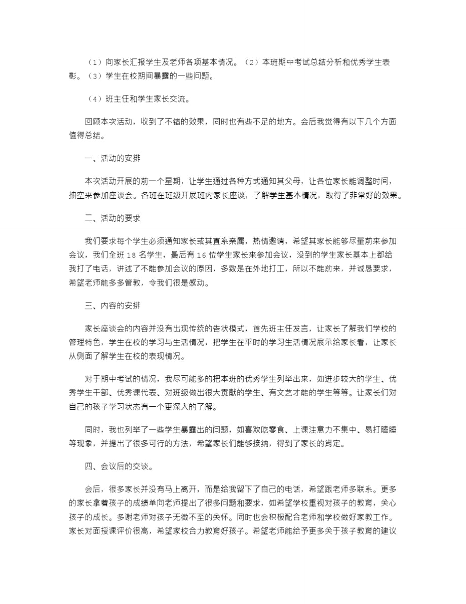 2021年201＊家长会总结.doc_第2页