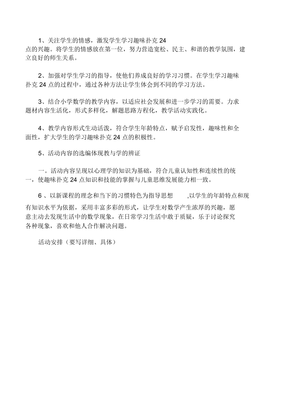 24点社团计划.doc_第3页