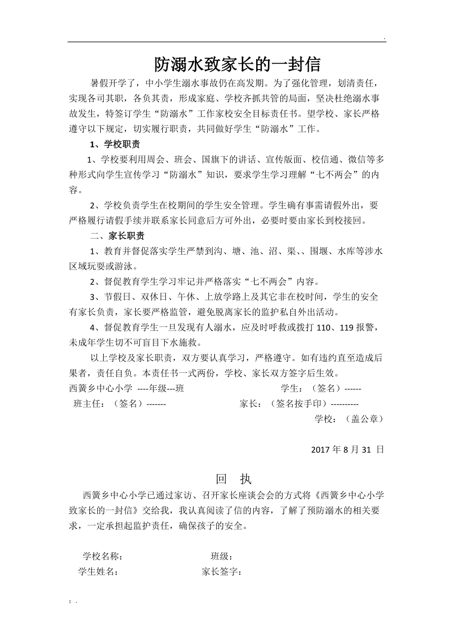 防溺水至家长一封信带回执.docx_第1页