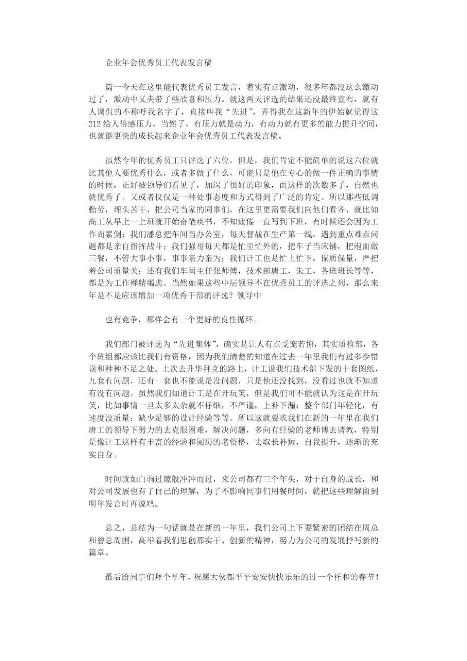 2021年年会优秀员工代表发言稿范文.doc_第1页