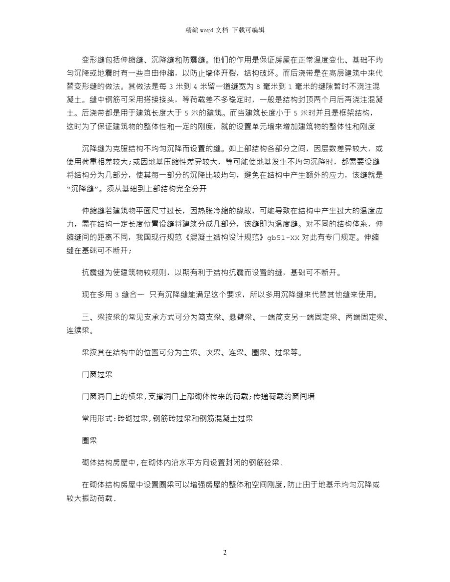 2021年7月大学生建筑工程实习报告范文.doc_第2页