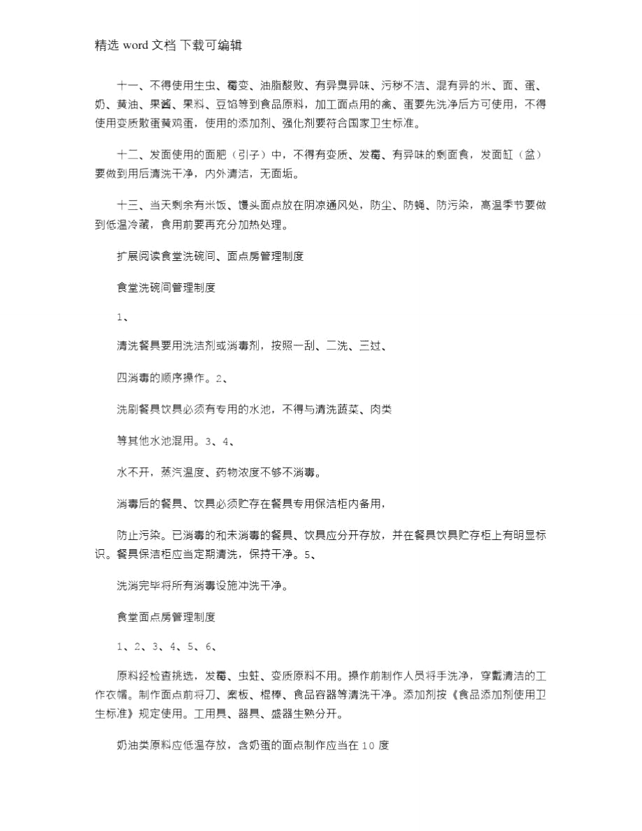 2021年面点房管理制度.doc_第2页