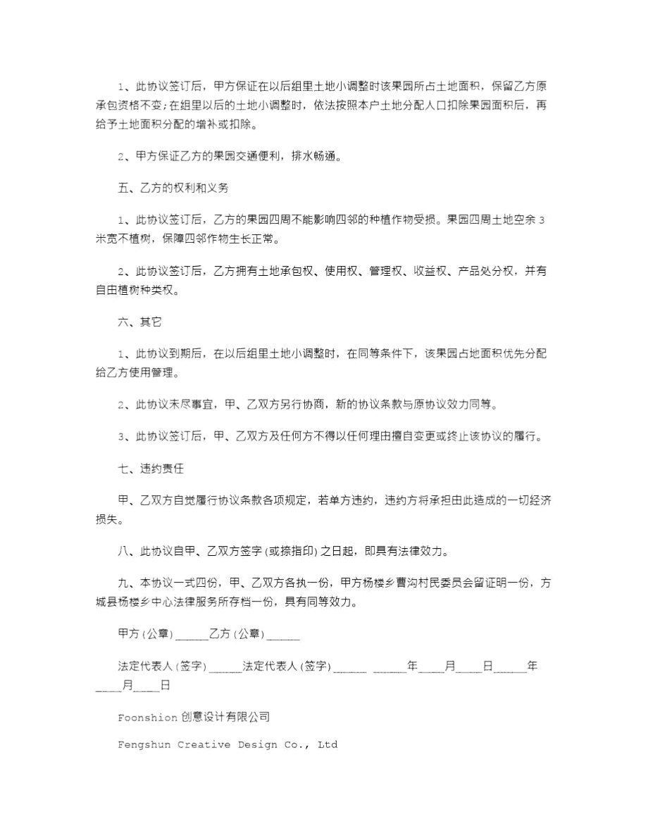 2021年果园承包合同书范本.doc_第2页