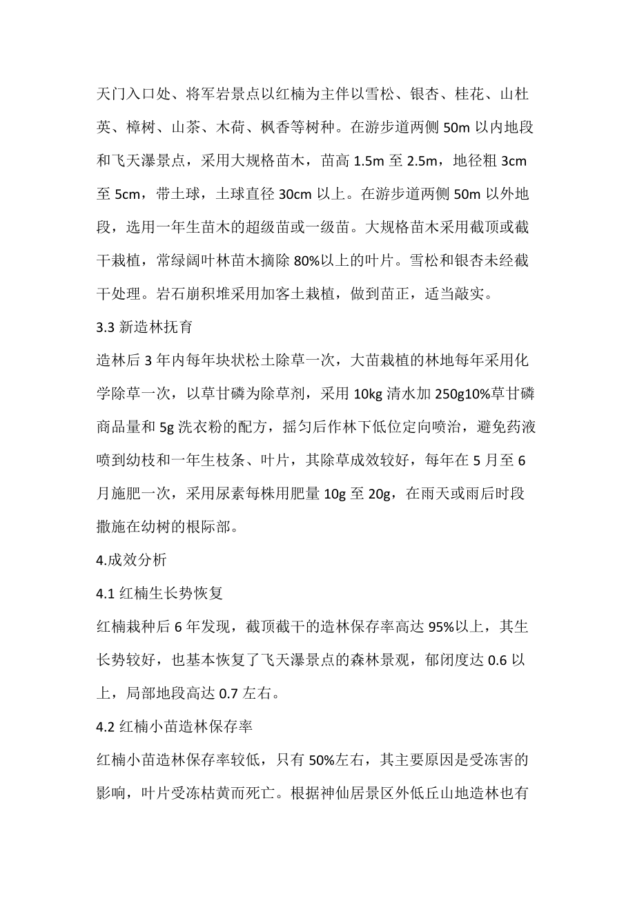 红（润）楠在景观林改造中应用探讨.docx_第3页