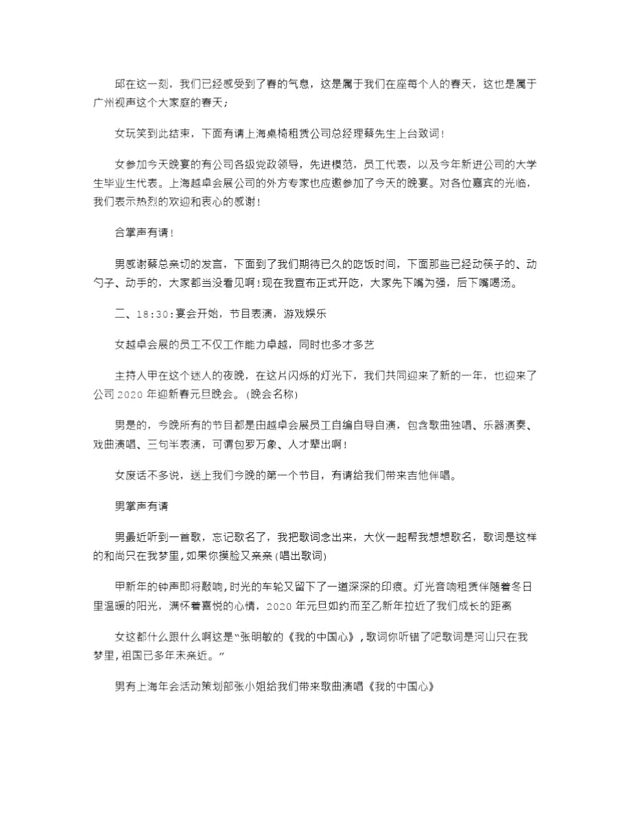 2021年搞笑年会主持稿开场白.doc_第2页