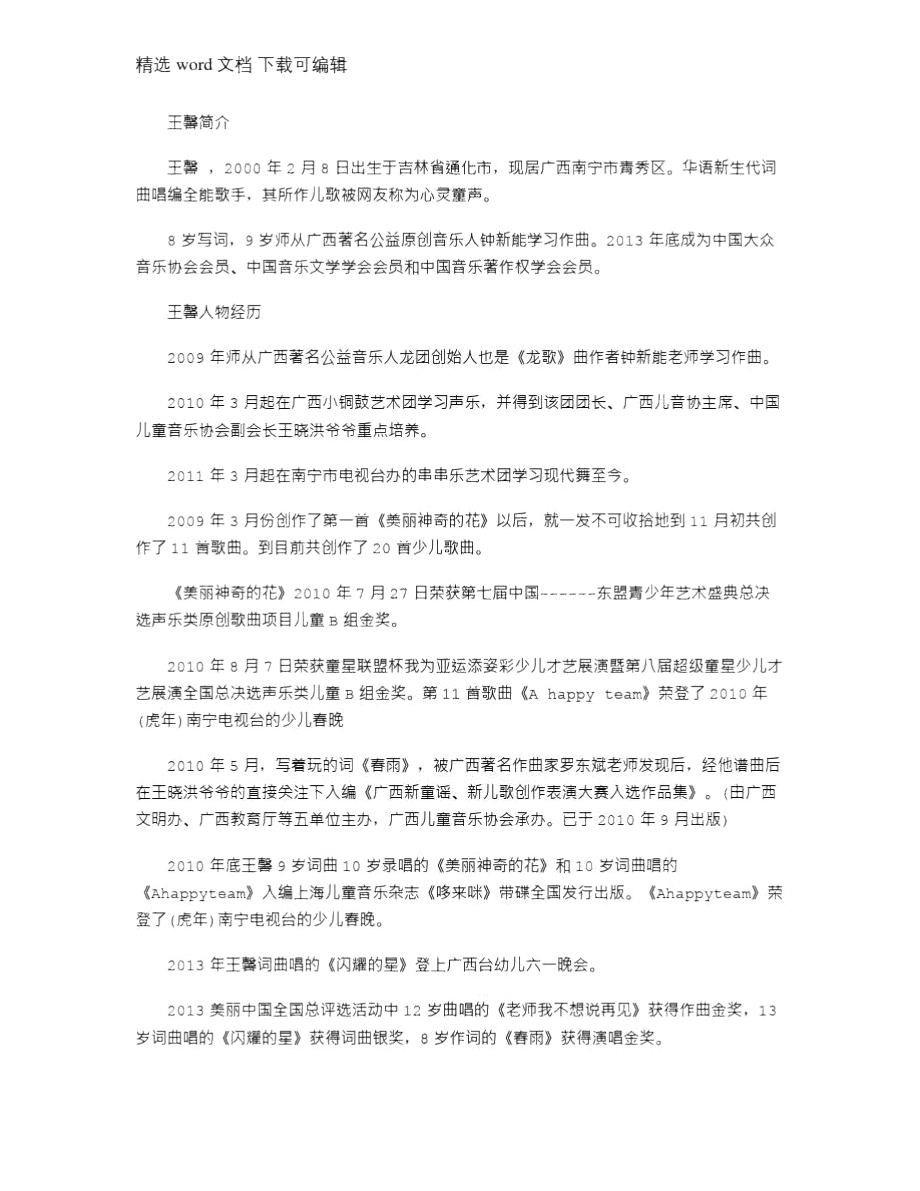 2021年歌手王馨的个人资料简介.doc_第1页