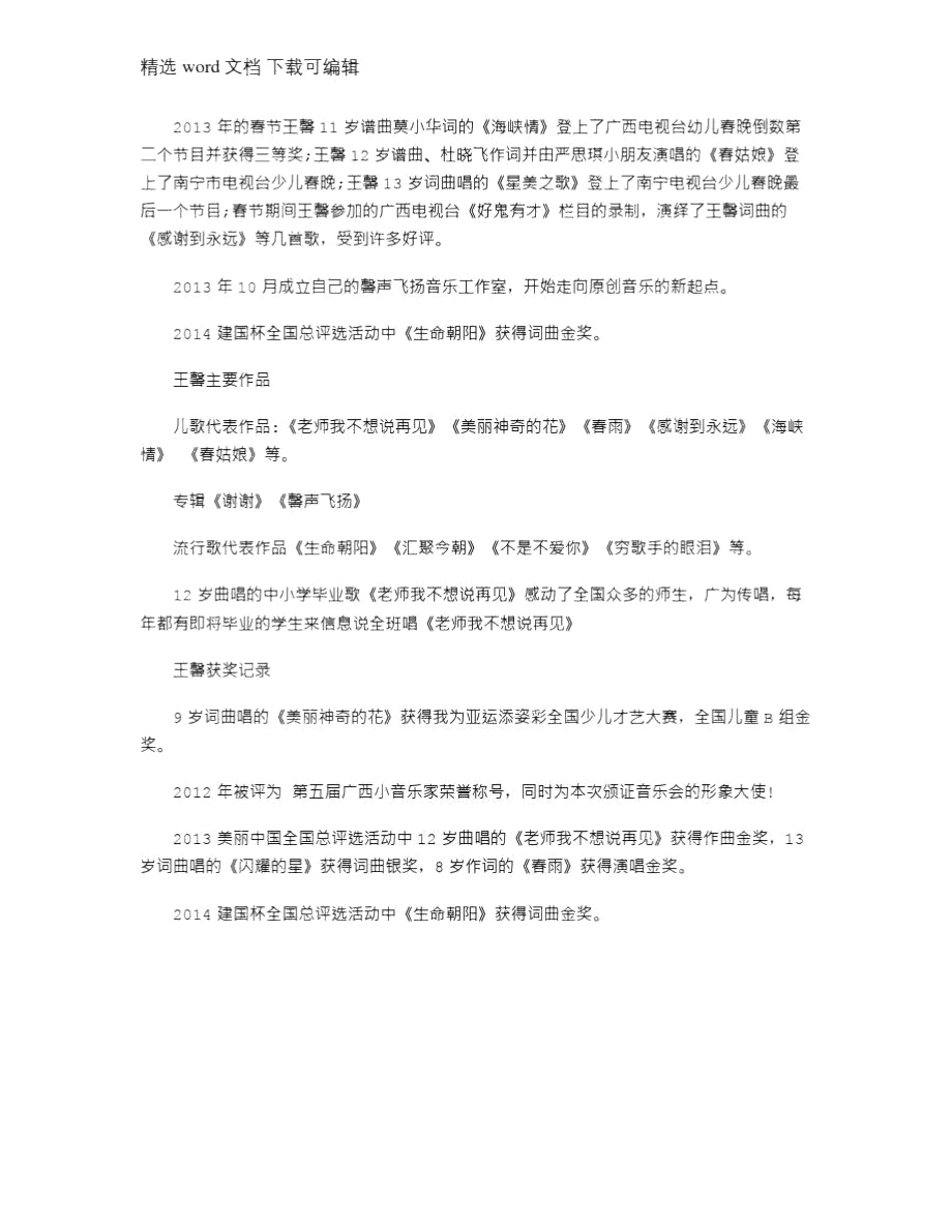 2021年歌手王馨的个人资料简介.doc_第2页