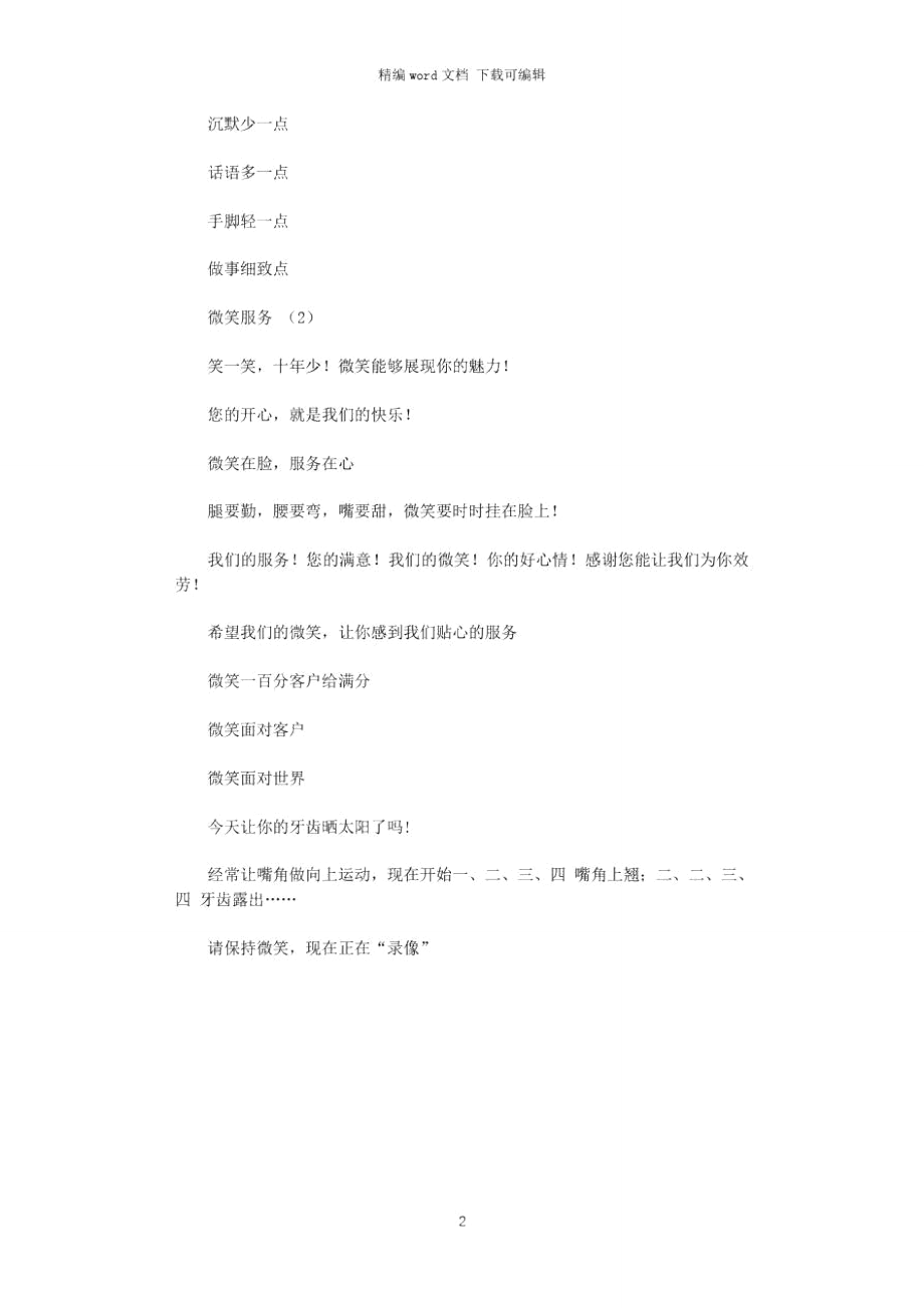 2021年微笑服务演讲稿2篇.doc_第2页