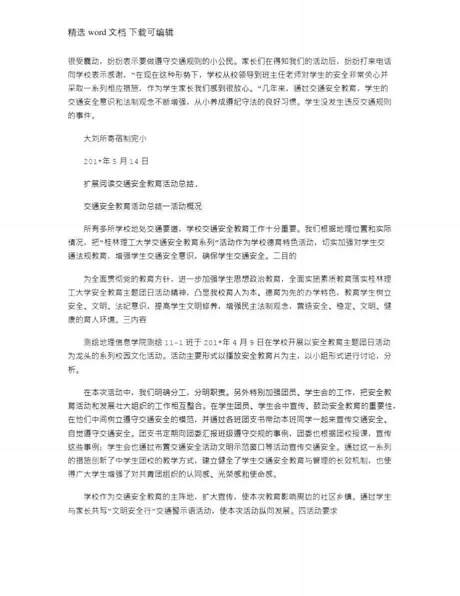 2021年交通安全教育活动总结.doc_第2页