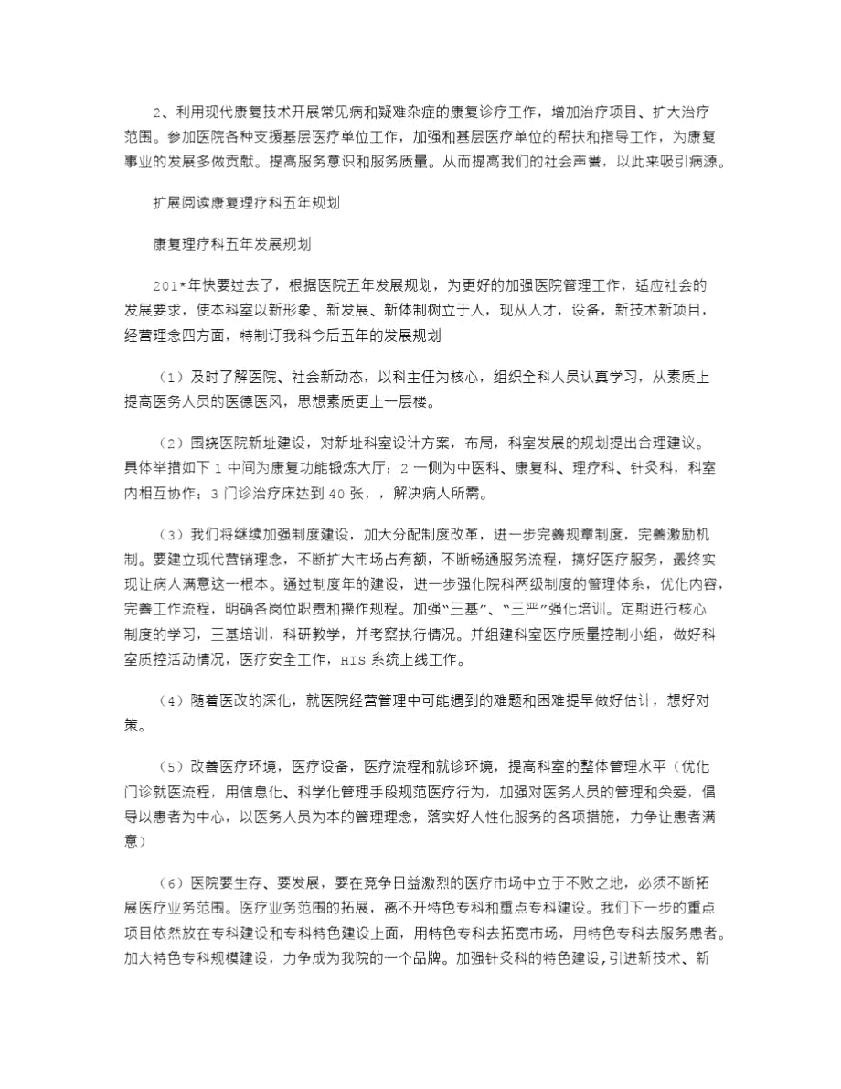 2021年康复理疗科发展规划.doc_第2页