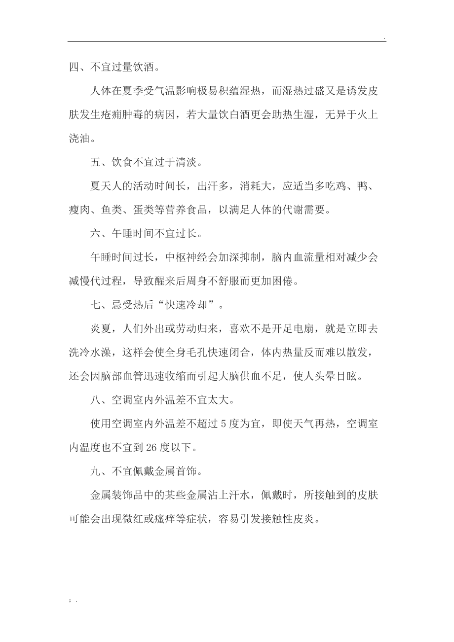 防暑降温温馨提示.docx_第2页