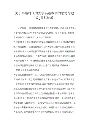 关于网络时代的大学英语教学的思考与建议_因材施教.docx