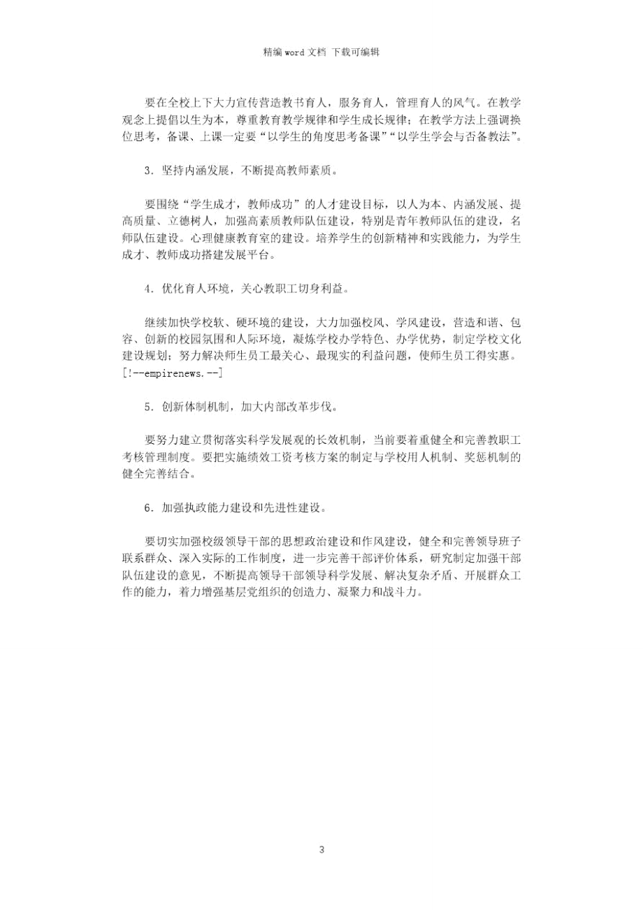 2021年中学第二批学习实践活动分析检查报告word版.doc_第3页