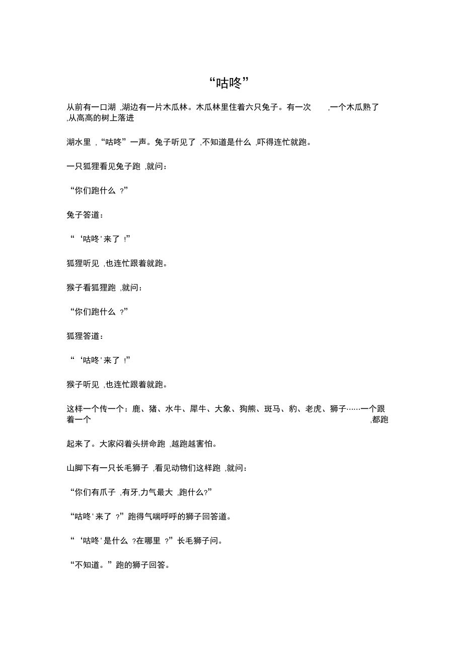 甜甜的蜜桔.doc_第2页