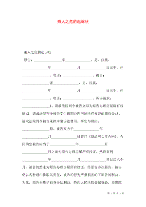 乘人之危的起诉状.doc