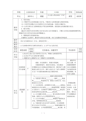 人教版思想品德八年级下册第一框导学案参考word.doc