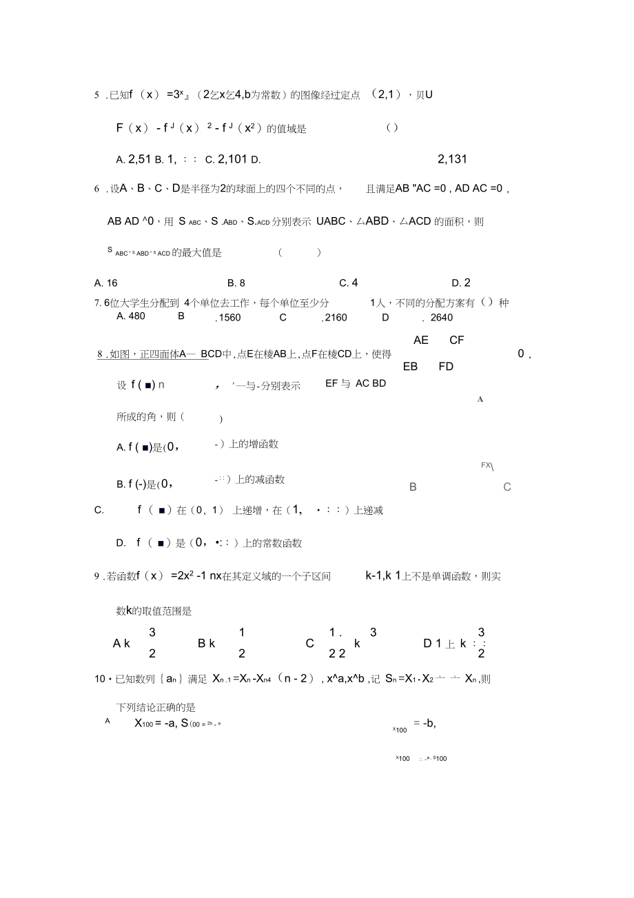 2007届2月湖南长沙雅礼中学高三月考试卷理.docx_第3页