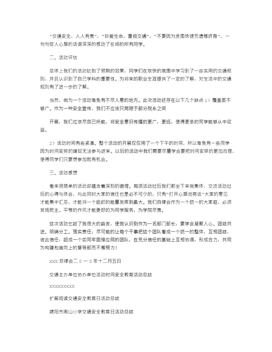 2021年交通安全活动总结_3.doc_第2页