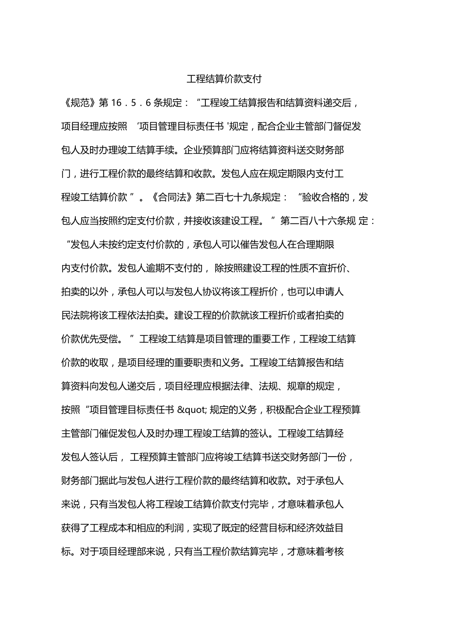 工程结算价款支付.doc_第1页