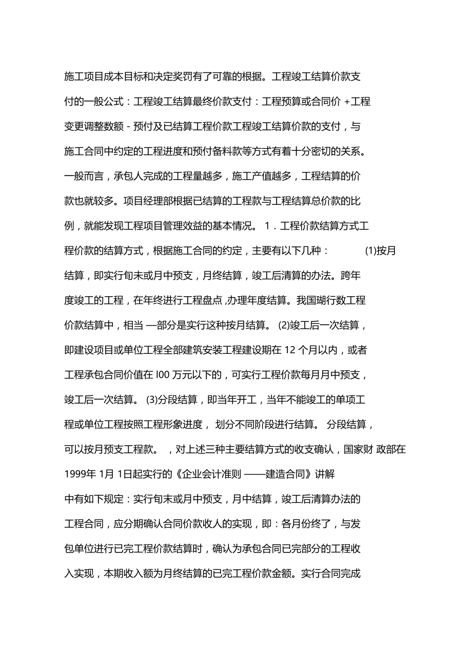 工程结算价款支付.doc_第2页