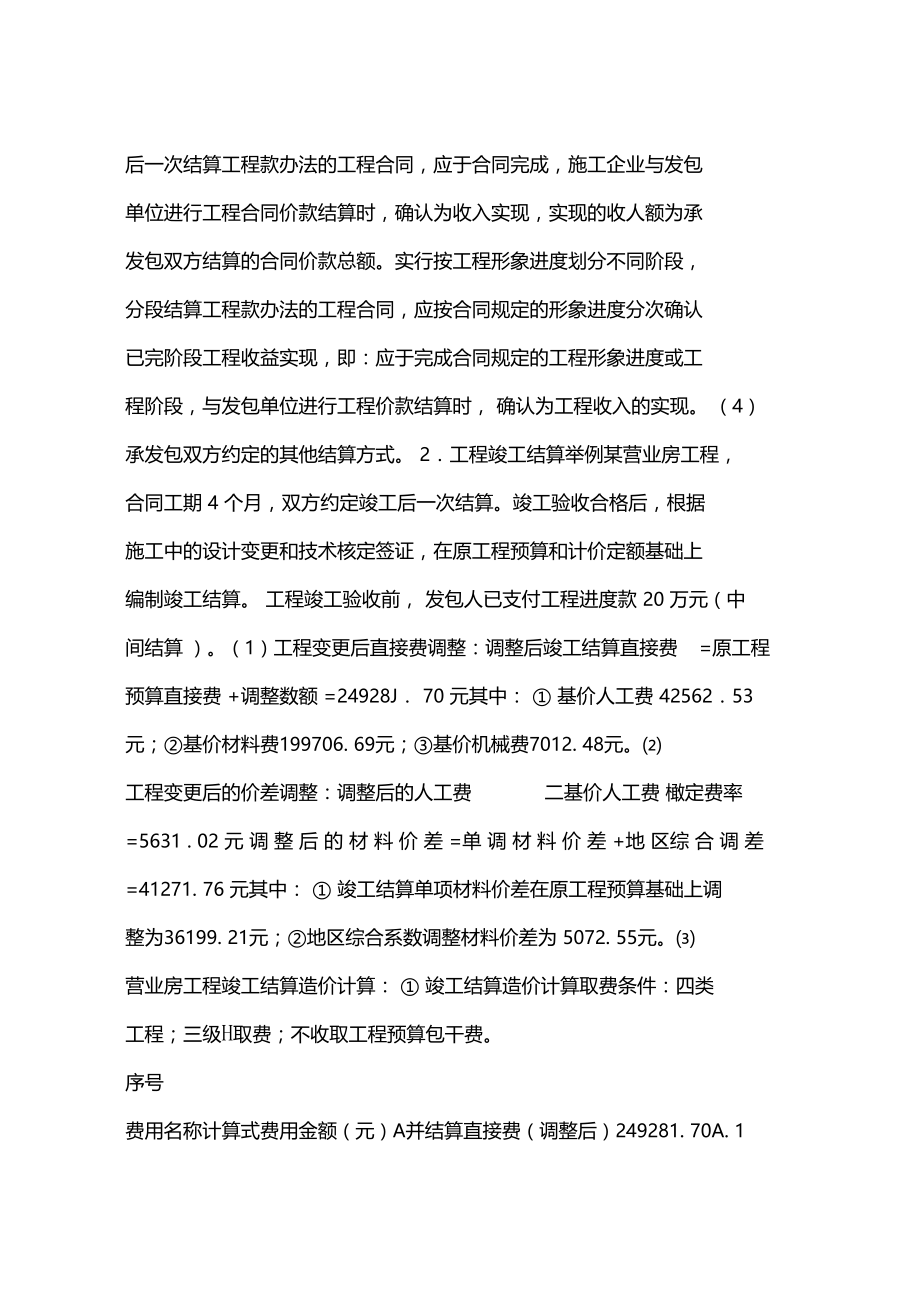 工程结算价款支付.doc_第3页