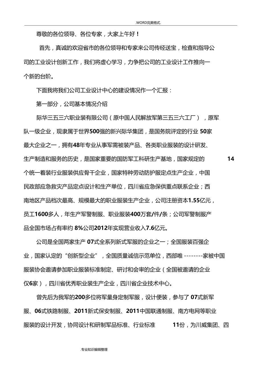 工业设计中心建设情况汇报材料文书模板.doc_第1页