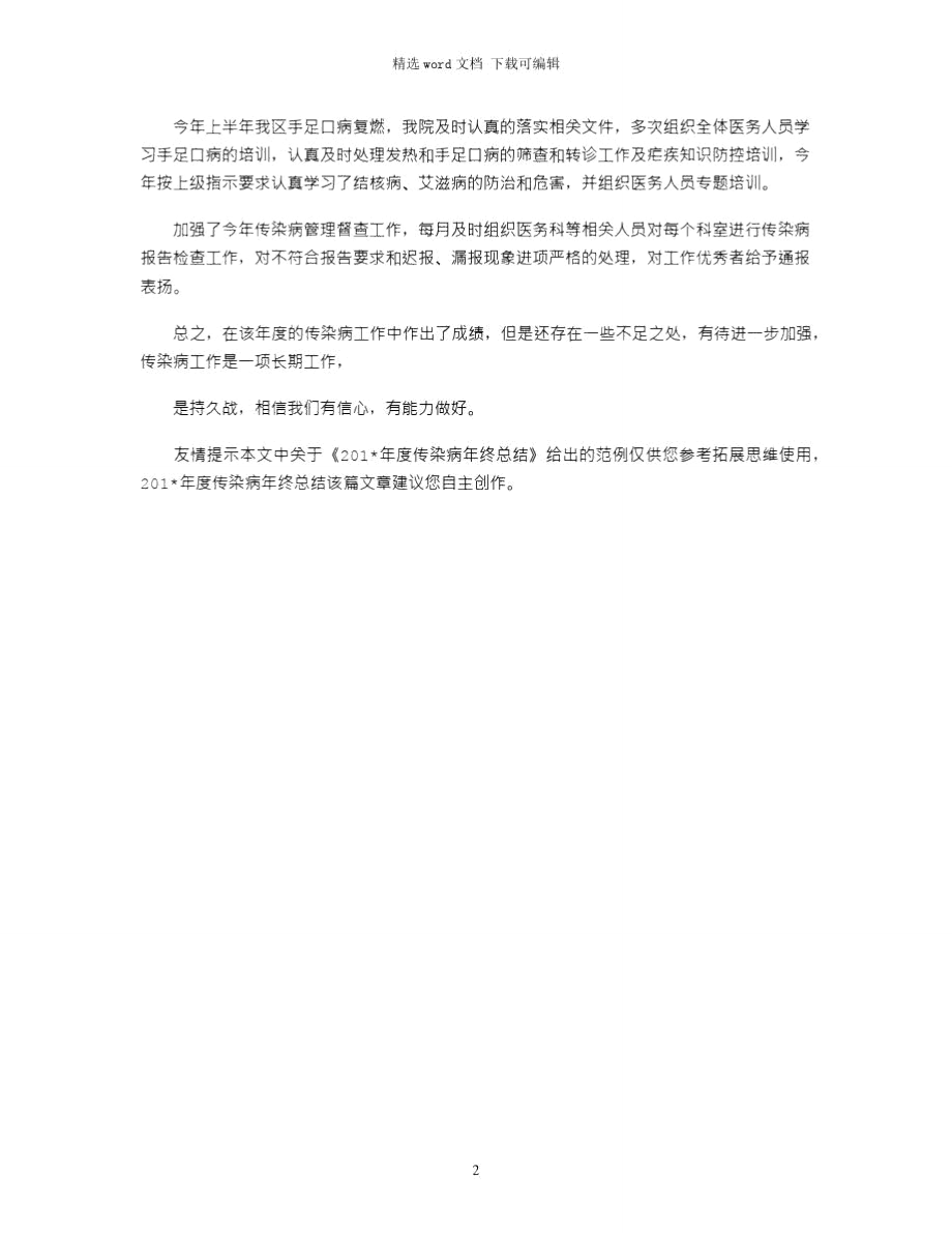 2021年度传染病年终总结.doc_第2页