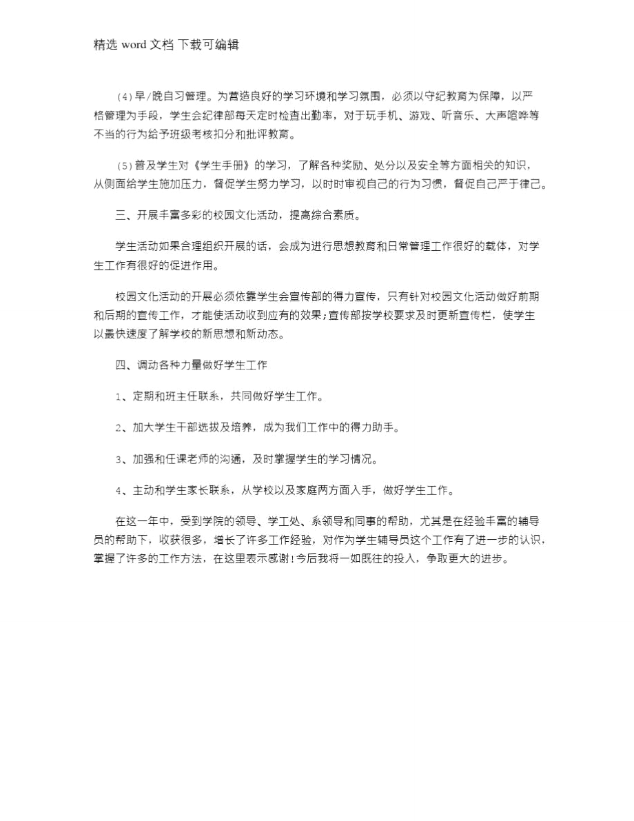 2021年辅导员个人半总结.doc_第2页