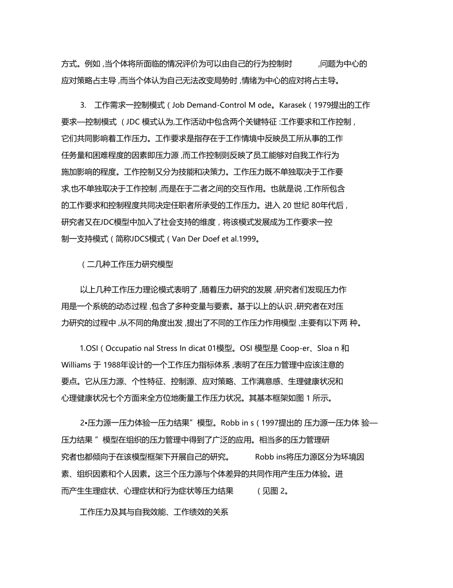 工作压力及其与自我效能工作绩效的关系精.doc_第2页