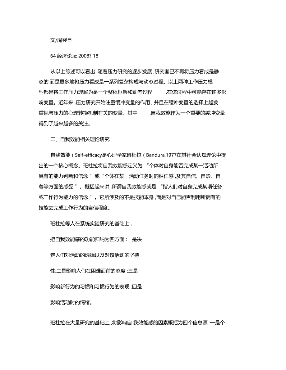 工作压力及其与自我效能工作绩效的关系精.doc_第3页