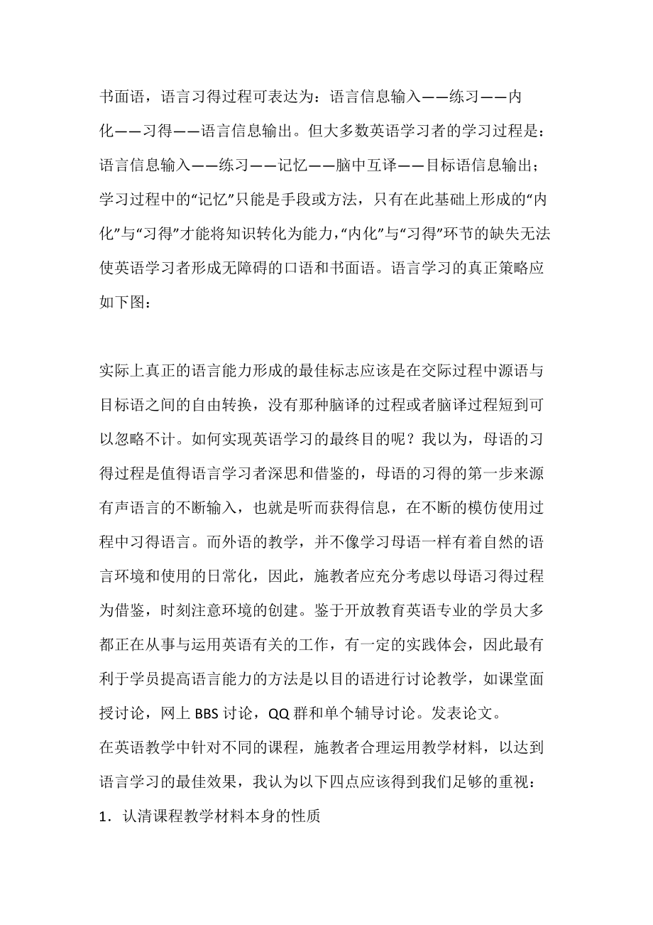 开放教育英语教育专业教学材料的运用策略反思_2.docx_第3页