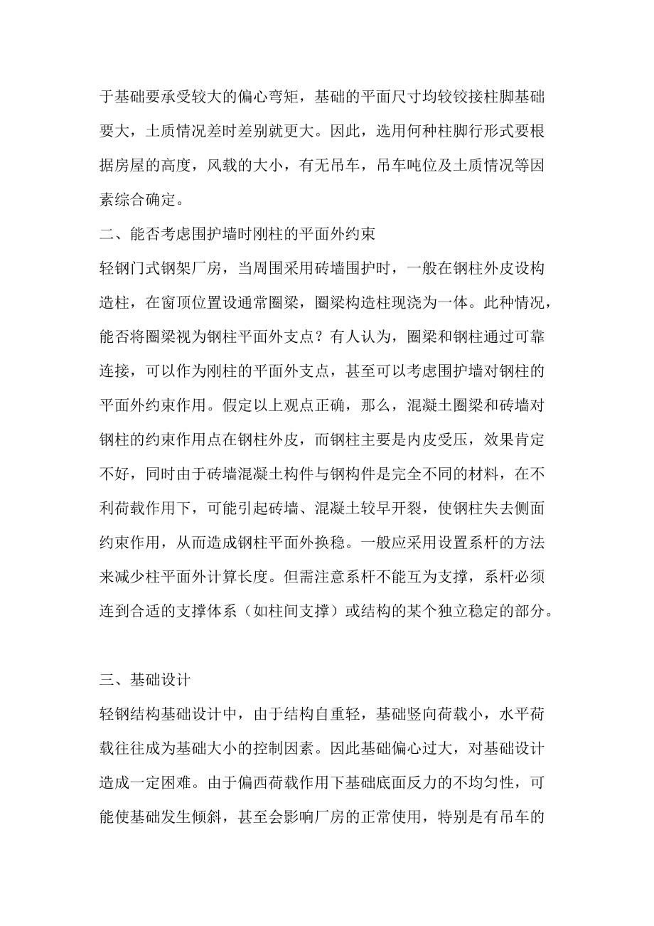 轻钢结构门式钢架设计中若干问题的探讨.docx_第2页