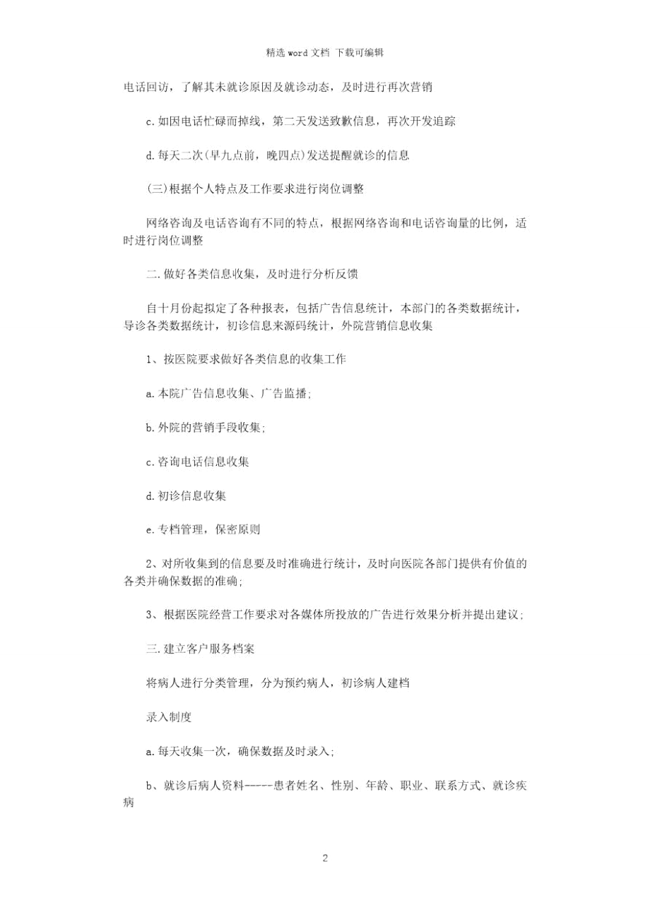 2021年网站客服专员年总总结模板范文.doc_第2页