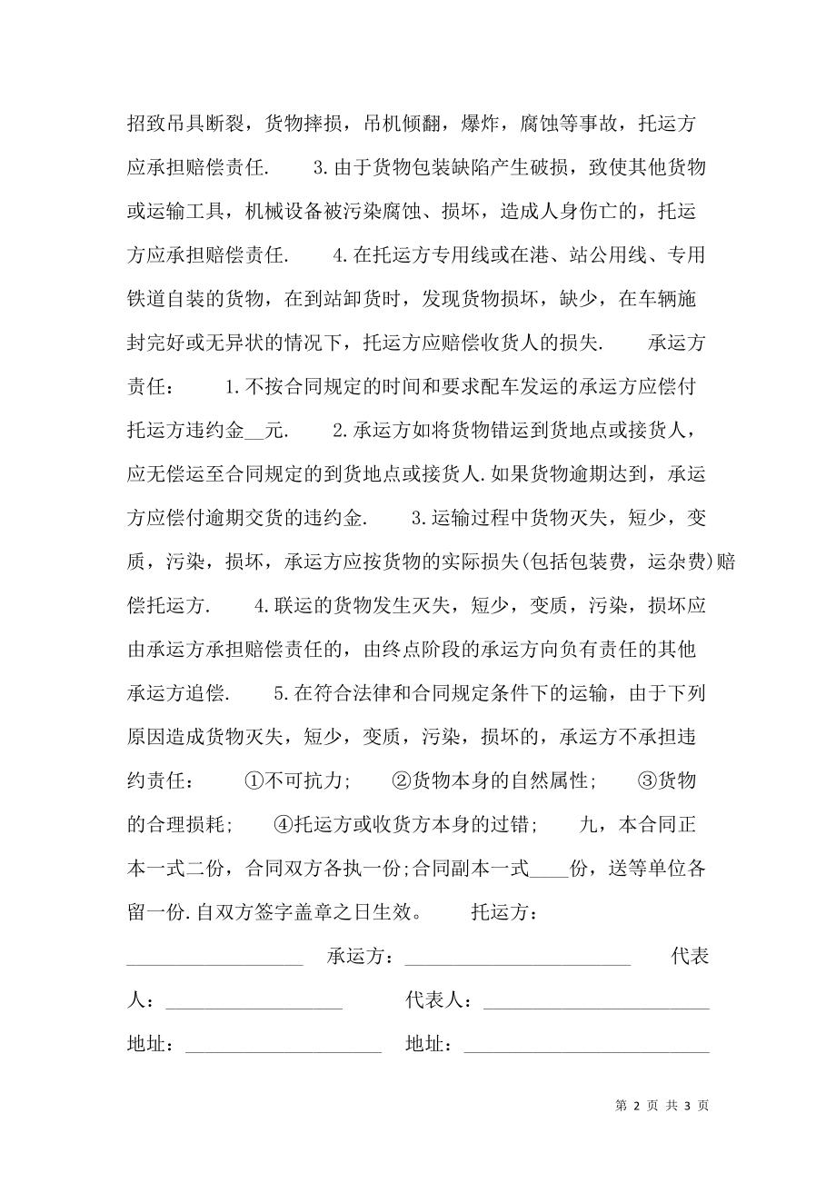 关于煤炭运输合同标准范本.doc_第2页