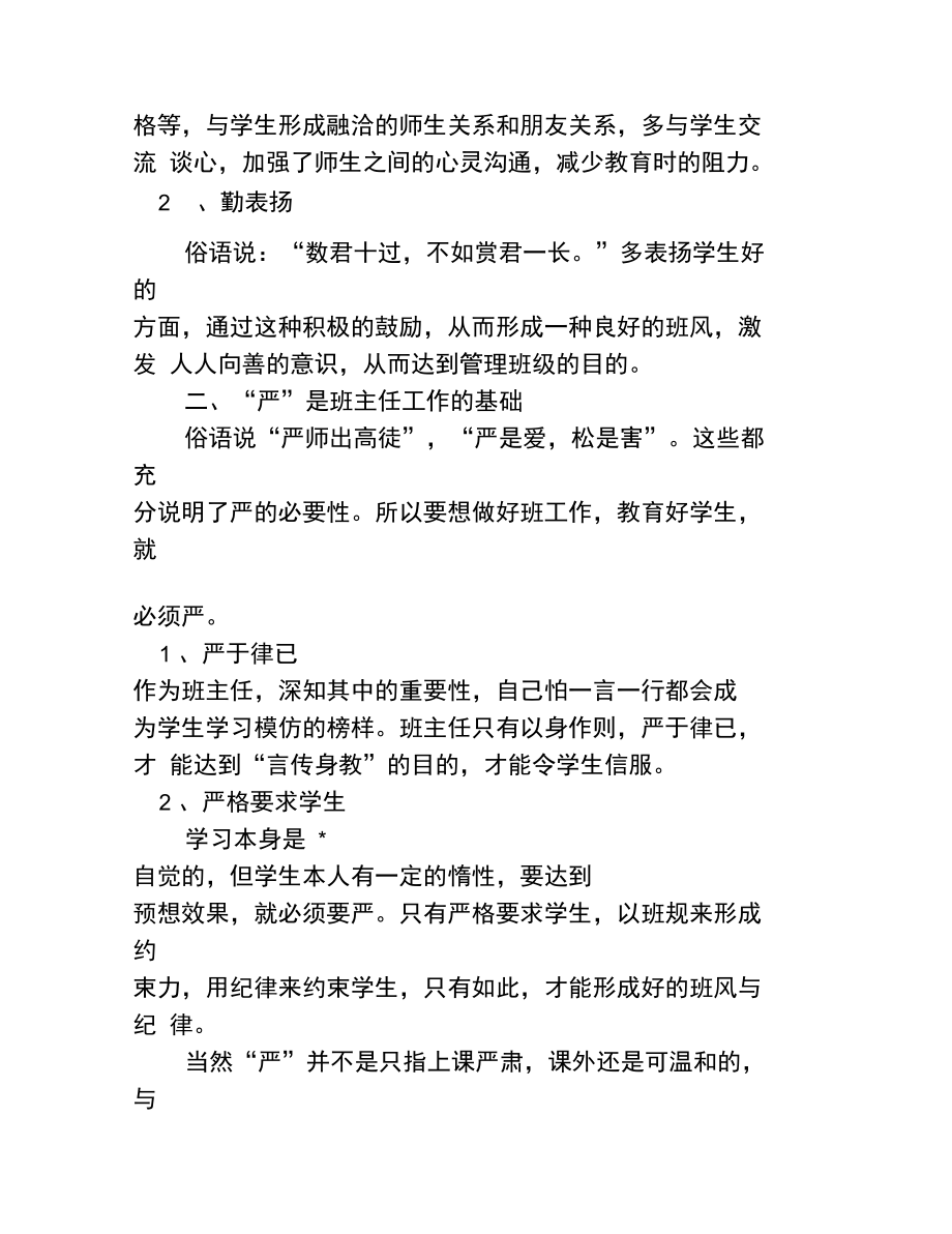 班级管理的绝招.doc_第2页