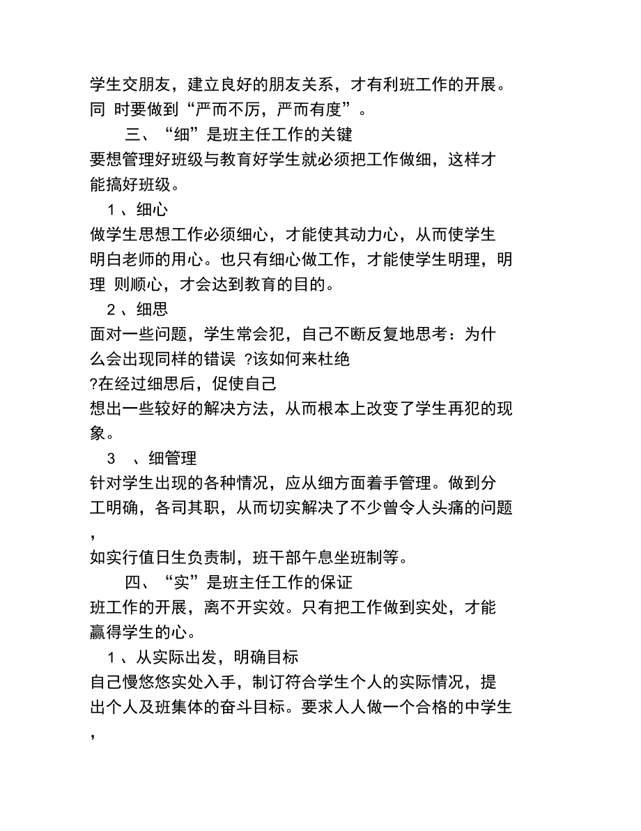 班级管理的绝招.doc_第3页