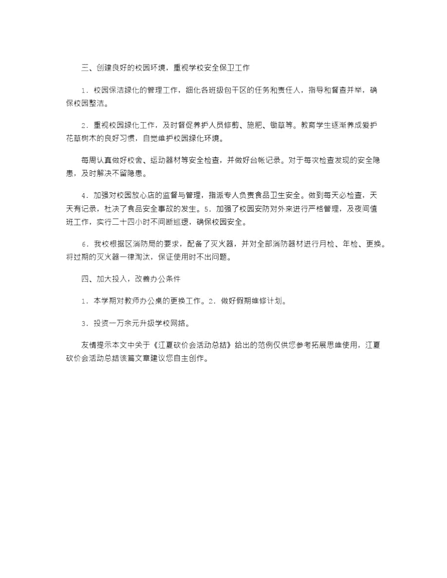 2021年江夏砍价会活动总结.doc_第3页