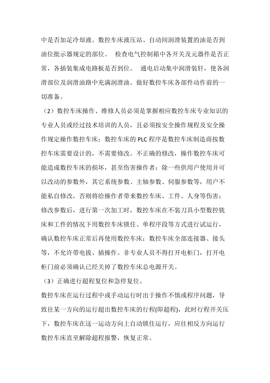 如何合理使用数控车床.docx_第2页