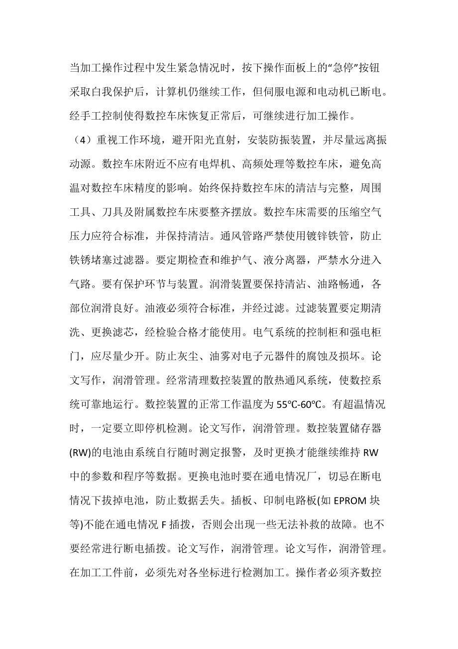 如何合理使用数控车床.docx_第3页