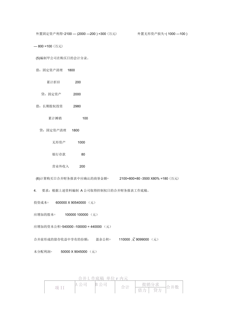 电大高级财务会计形考任务答案~全1~4.docx_第3页